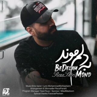 به دلم موند