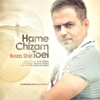 همه چیزم تویی