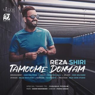 تمومه دنیام