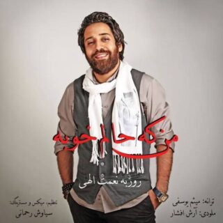 منکه حالم خوبه