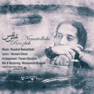 نفس نفس