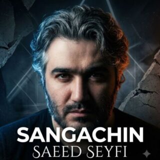سنگاچین