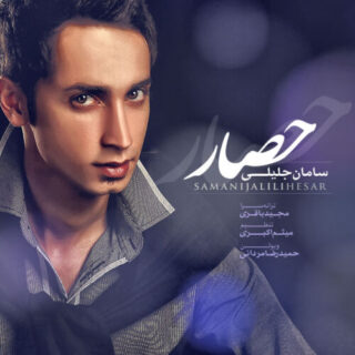 حصار