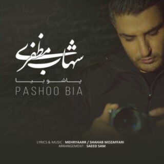 پاشو بیا
