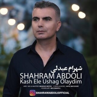 کاش اله اوشاق اولیدم