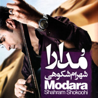 دلم خونه