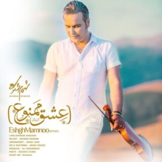 عشق ممنوع