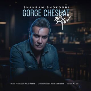 گرگ چشات