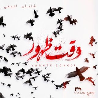 وقت ظهور