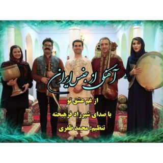 از غم عشق تو (صنم)