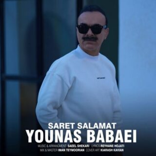 سرت سلامت